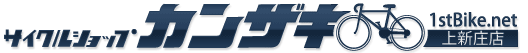 サイクルショップカンザキ上新庄店