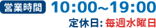 営業時間